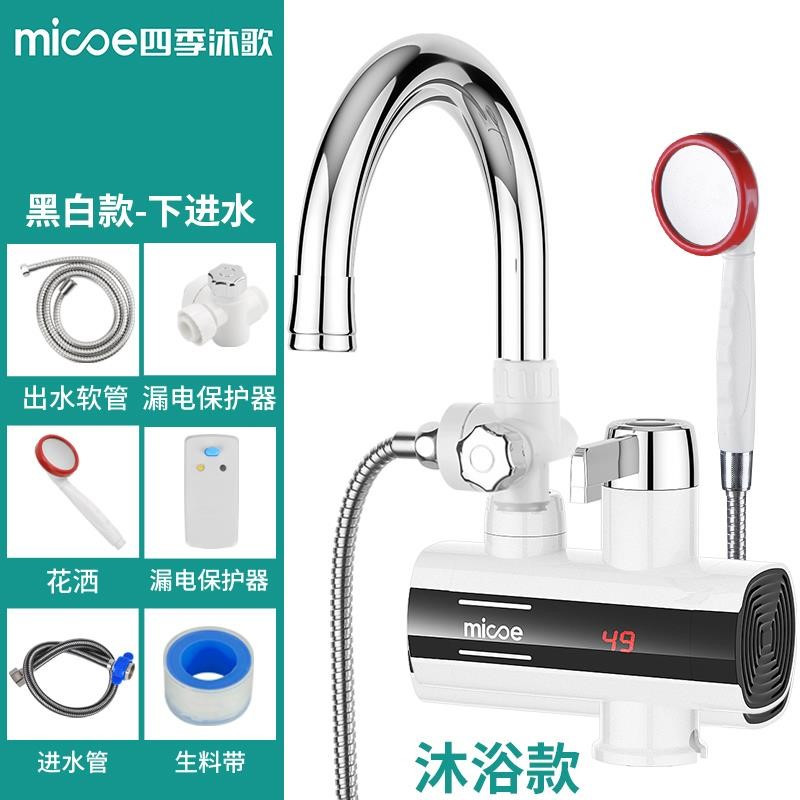 乳白色温度显示+漏电保护器+淋浴 厨房卫生间通用款 下进水 四季沐歌电热水龙头即热式加热快速过自来水热厨房宝家用电热水器