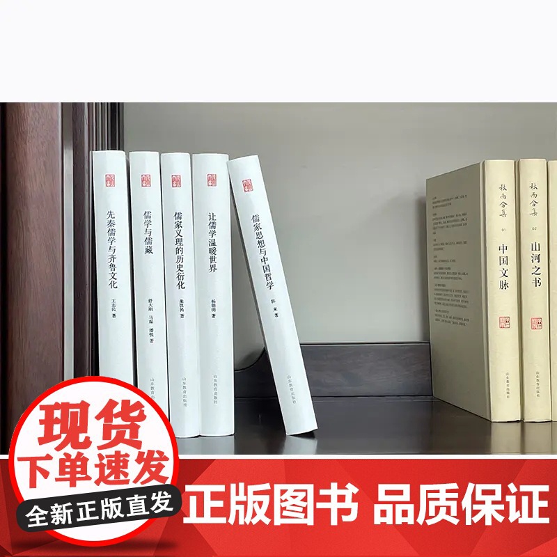 儒学与儒藏 尼山文库系列丛书高清大图
