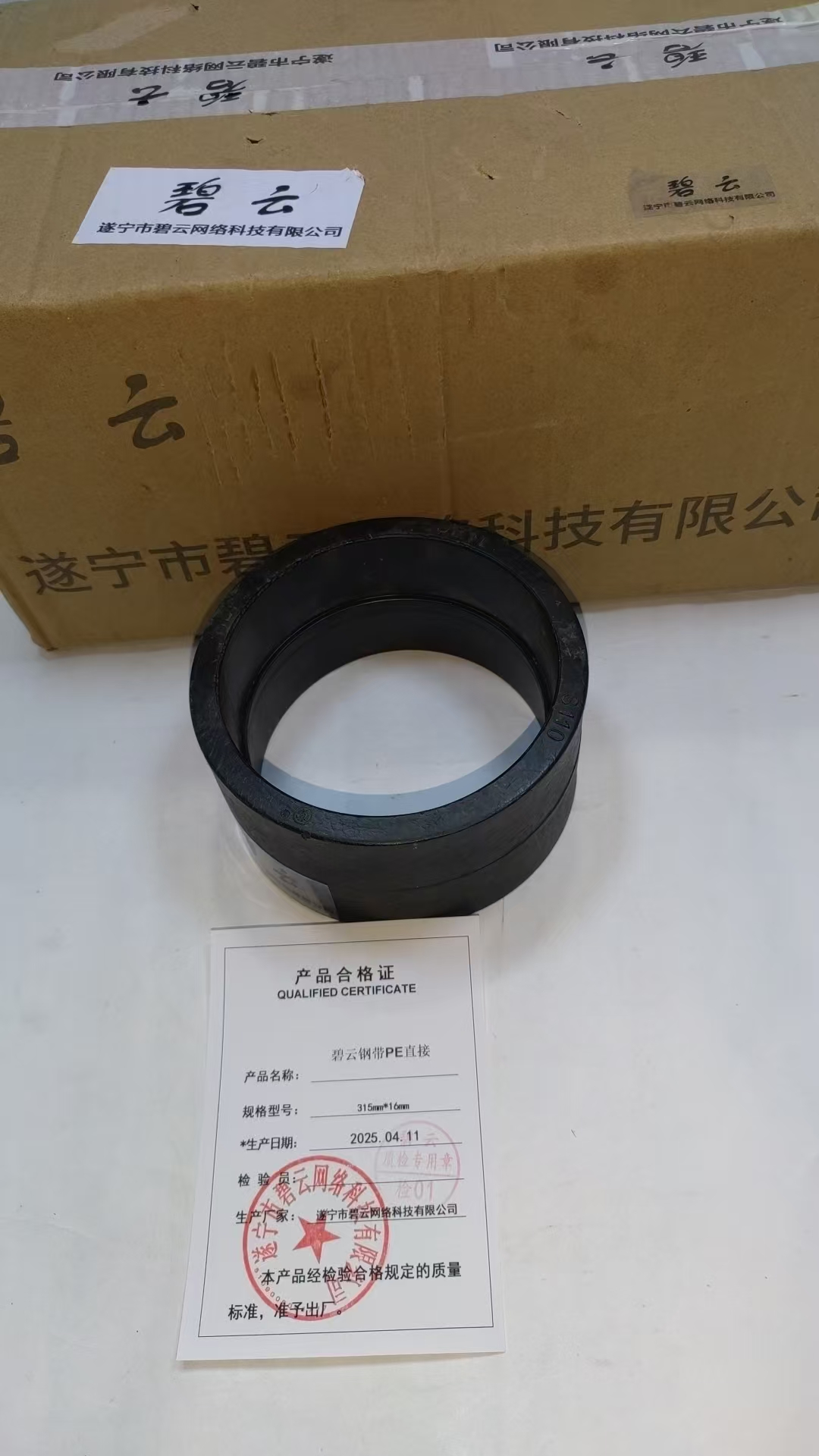 碧云钢带PE直接 315mm*16mm 个高清大图