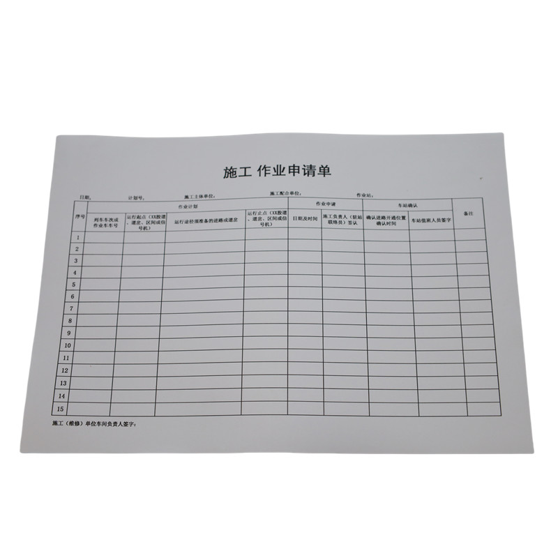 欣和小杨 定制施工作业申请单 210*297mm 单位:本高清大图