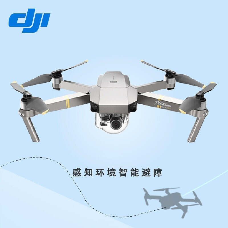 iDiskk大疆（DJI）Mavic Pro 铂金版无人机全能套装