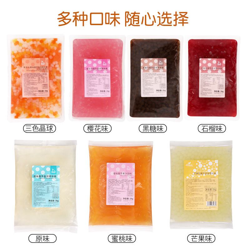 再乐寒天晶球水晶免煮珍珠多肉蒟蒻粒魔芋脆波波奶茶店专用原配料 三色寒天晶球500g
