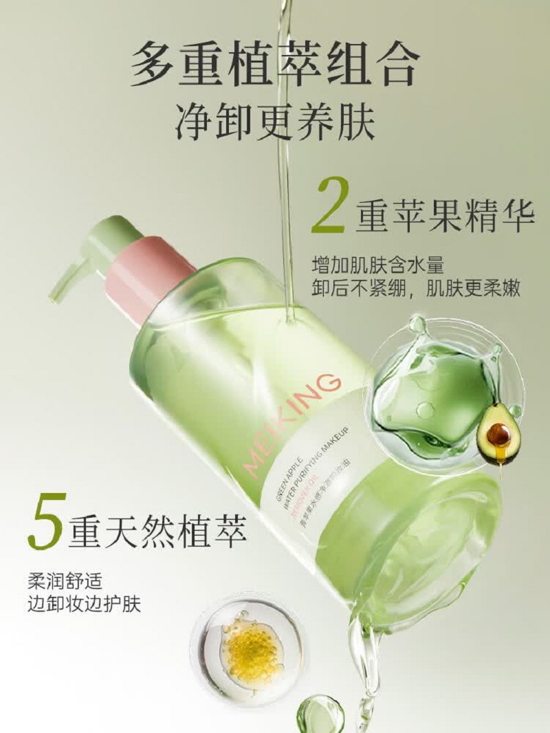 美康粉黛MEIKING青苹果水感净澈卸妆油300ml 卸妆眼脸温和清洁秒乳化水感清透高清大图