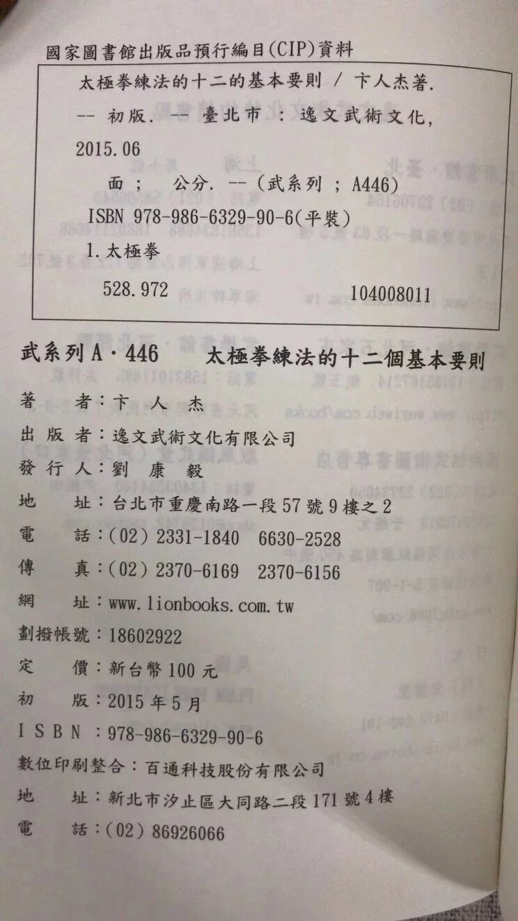 正版 太极拳练法的十二个基本要则 (口袋书) 卞人杰 逸文武术高清大图