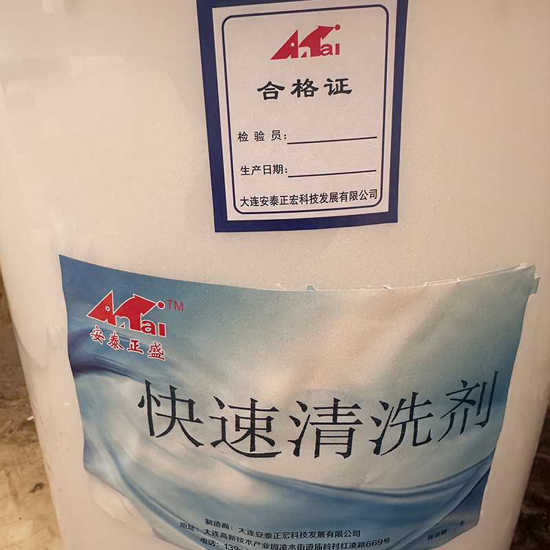 安泰正盛快速清洗剂 20L/桶 销售单位:桶高清大图