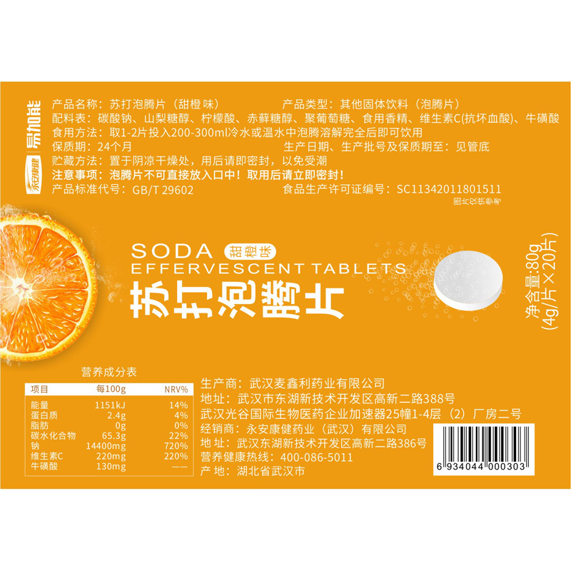 甜橙子味维生素C苏打泡腾片20片*3瓶男女成人儿童中老年老人孕妇备孕胃酸过多尿酸高者可自制弱碱性无糖VC小苏打水饮料饮品