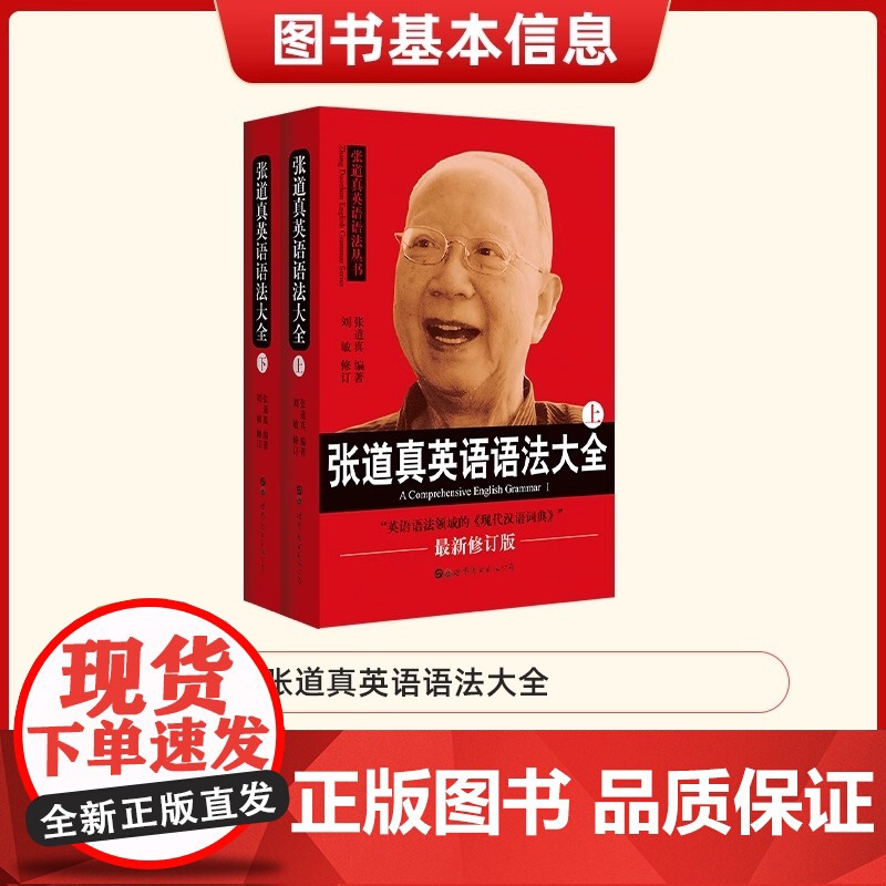2023最新修订版张道真英语语法大全上下册2本 实用语法圣经 英语词法英语句法四六级大学高中初中英语语法学习书英语语法教高清大图