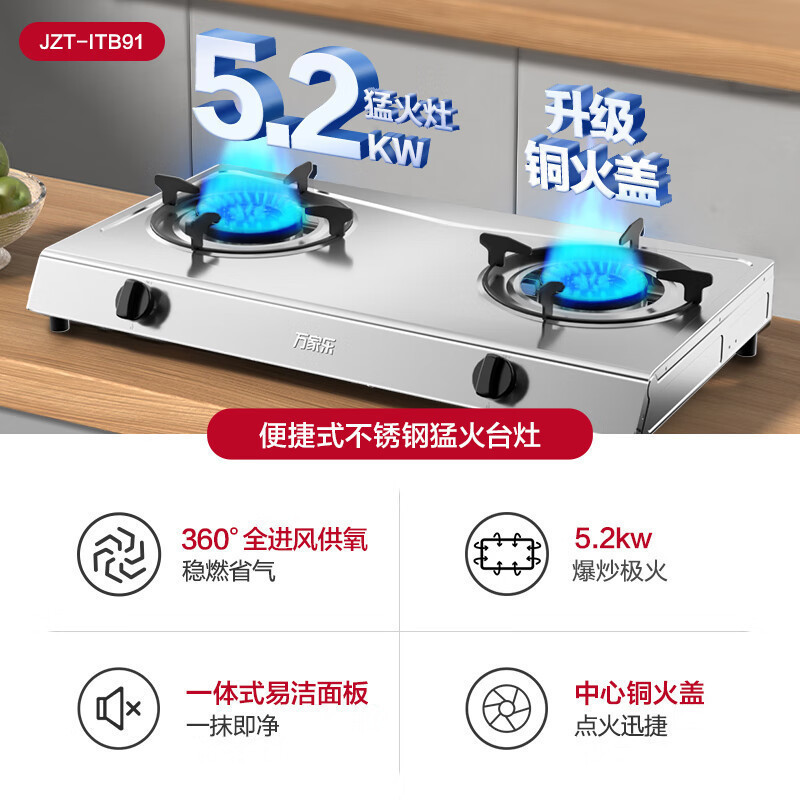 万家乐燃气灶具 5.2kW大火力天然气灶 家用不锈钢台灶双灶具 JZT-ITB91天然气高清大图
