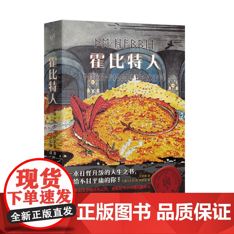 霍比特人便携口袋本,完整收录托尔金亲绘插图及地图夜光还原月亮如尼文一本打怪升级的人生之书献给不甘平庸的你高清大图