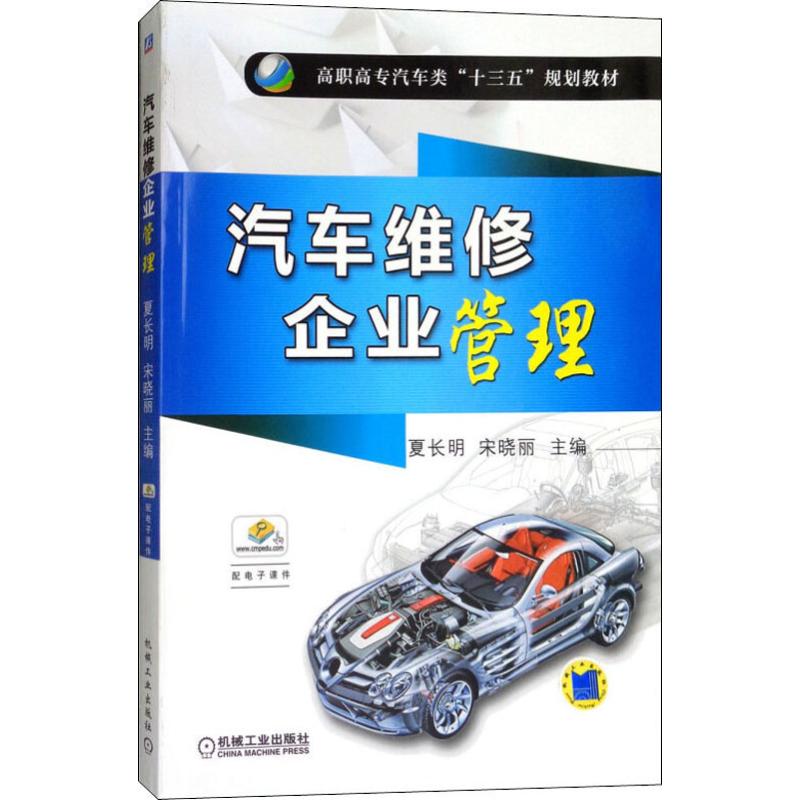 汽车维修企业管理高清大图