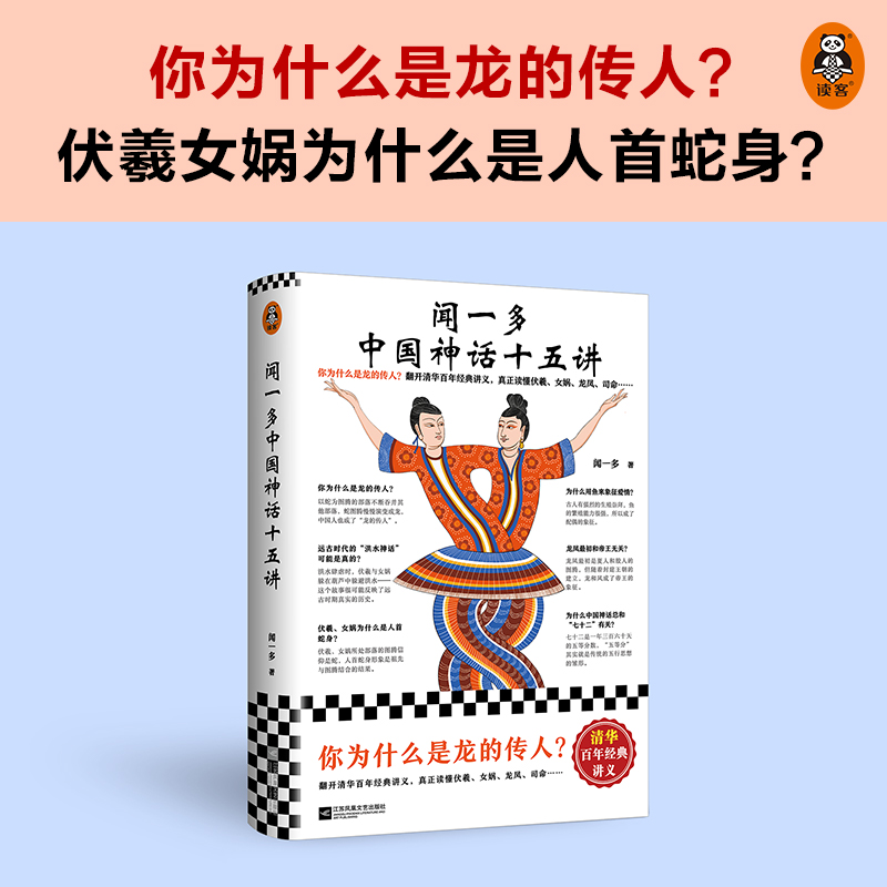 醉染图书闻一多中国神话十五讲9787559465603高清大图