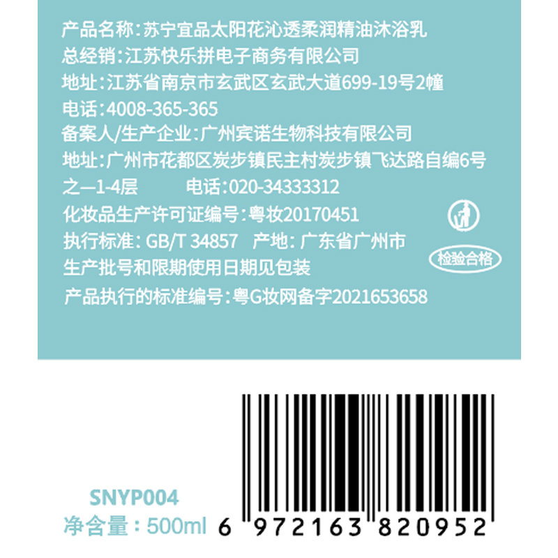 苏宁宜品孕妈精油洗护三件套洗发乳沐浴乳润发乳男女通用改善枯燥顺滋养洗后留香滋润肌肤