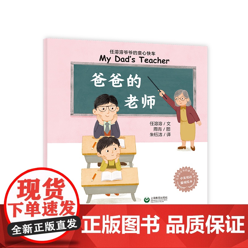 爸爸的老师