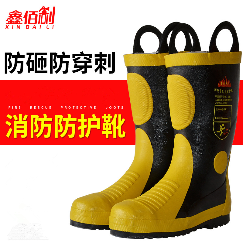 鑫佰利(XINBAILI) 消防靴(一双)