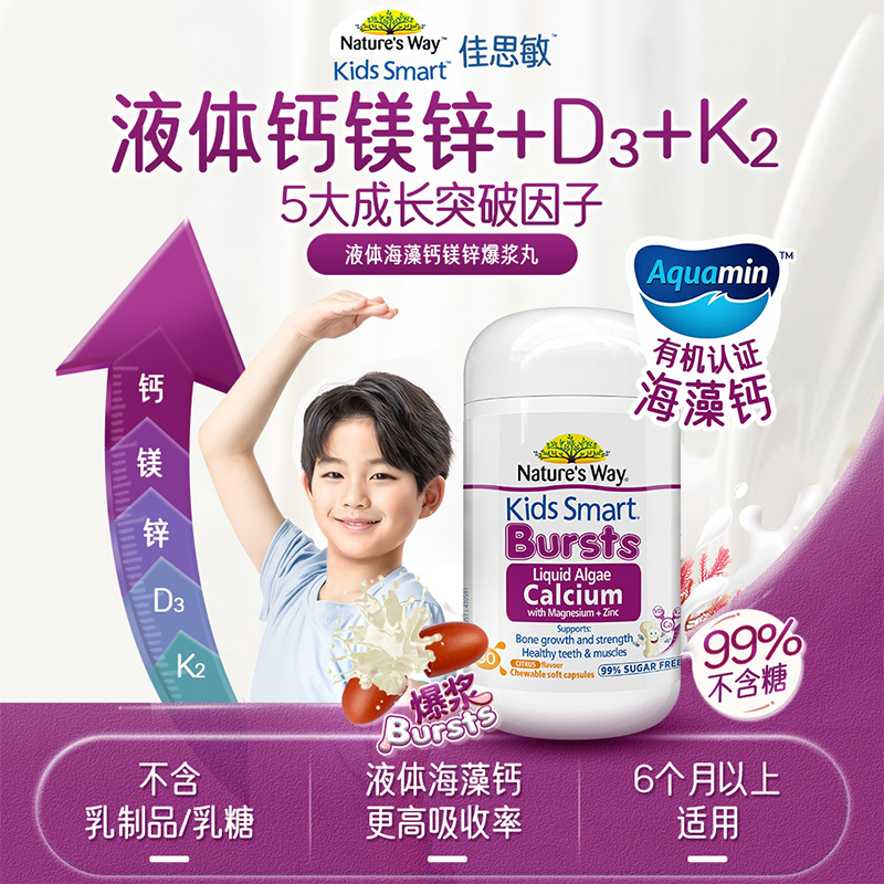 Natures Way佳思敏澳洲液体婴幼儿儿童有机海藻钙镁锌维生素K2D3