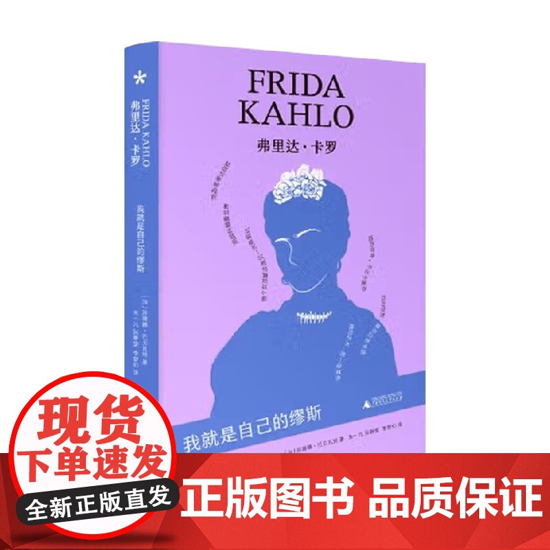 弗里达·卡罗 我就是自己的缪斯 苏珊娜·巴贝扎特 著 历史高清大图