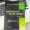 [正版]快速锻造液压机组 结构 原理 控制与案例 陈柏金 锻造液压机 自由锻造 锻造操作机 快速锻造液压机组 制造业先