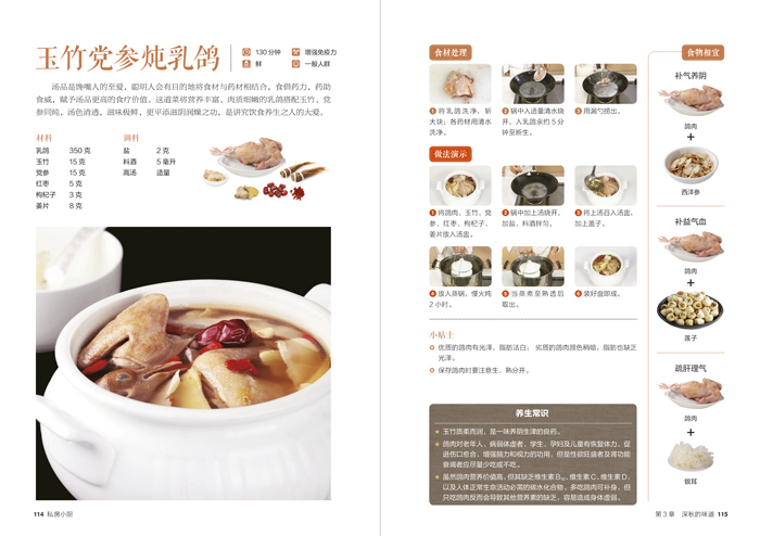 [醉染正版]正版菜谱书籍 私房小厨 营养食物家常小炒蔬菜养生食谱 菜谱书 人气私房菜蔬菜畜肉禽蛋鱼虾烹饪书家常菜谱书一日高清大图