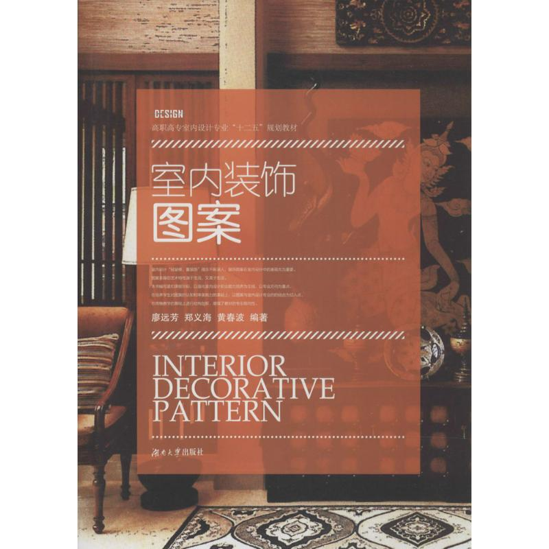 【M】室内装饰图案-9787566704832