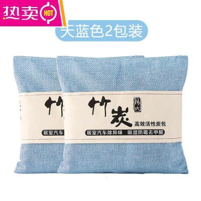 【补贴10%】竹炭包新车除甲醛除异味神器车内除味专用活性炭碳包汽车用品 北欧蓝★买一发二★共1000g