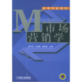 市场营销学