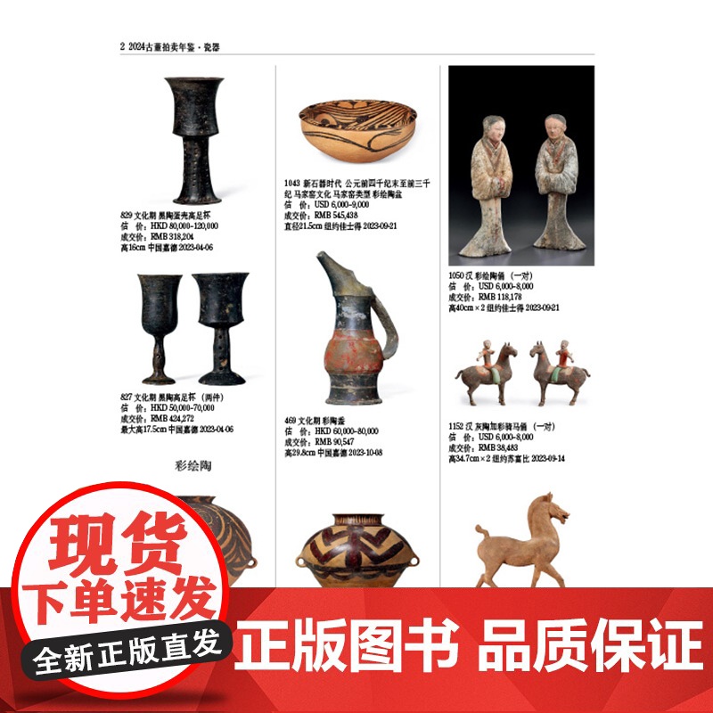 正版2024古董拍卖年鉴瓷器欣弘主编历代古玩古董鉴定收藏投资书籍雕刻珍贵艺术品图录古代古瓷陶瓷投资成交价格大全拍品图高清大图