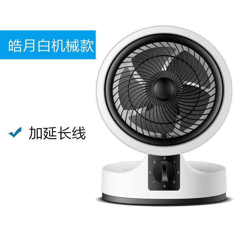 荣事达空气循环扇家用小型桌面台式电风扇学生宿舍办公室涡轮风扇工厂宿舍大风量实惠价 皓月白-机械款[无摇头+延长线]