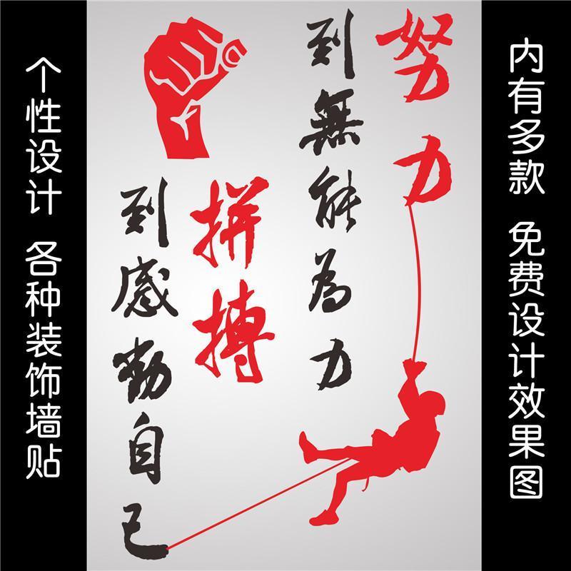定制 工班文化墙 透明膜材质 彩印 努力到无能为力 拼搏到感动自己 80