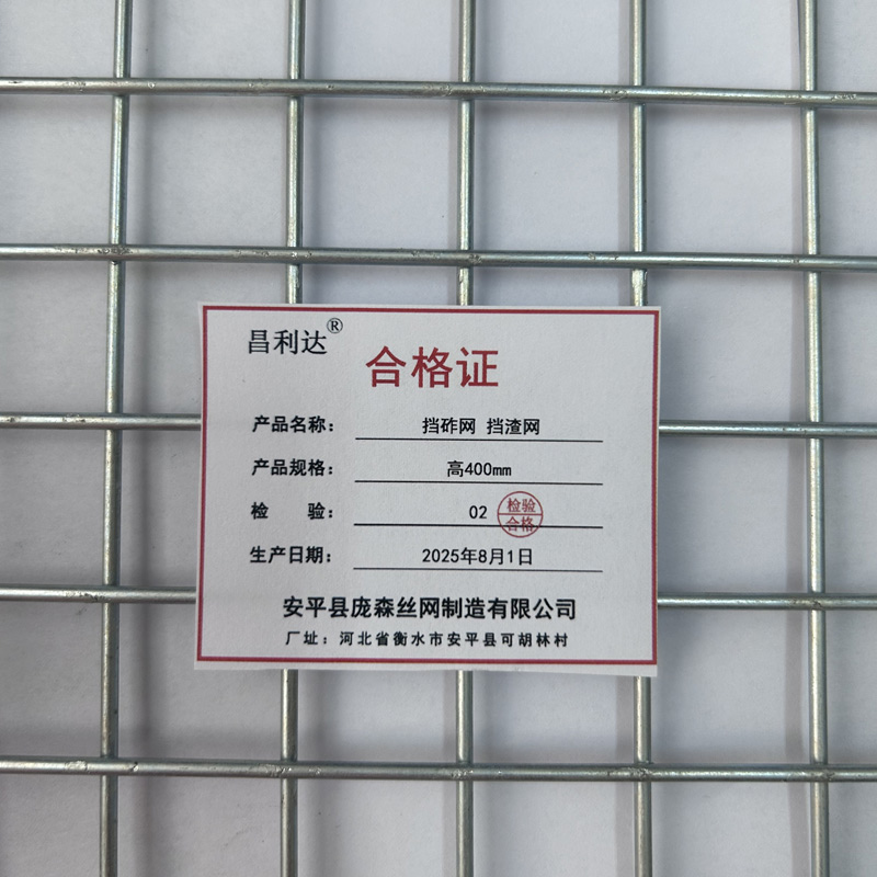 昌利达 挡砟网 挡渣网 米 高400mm