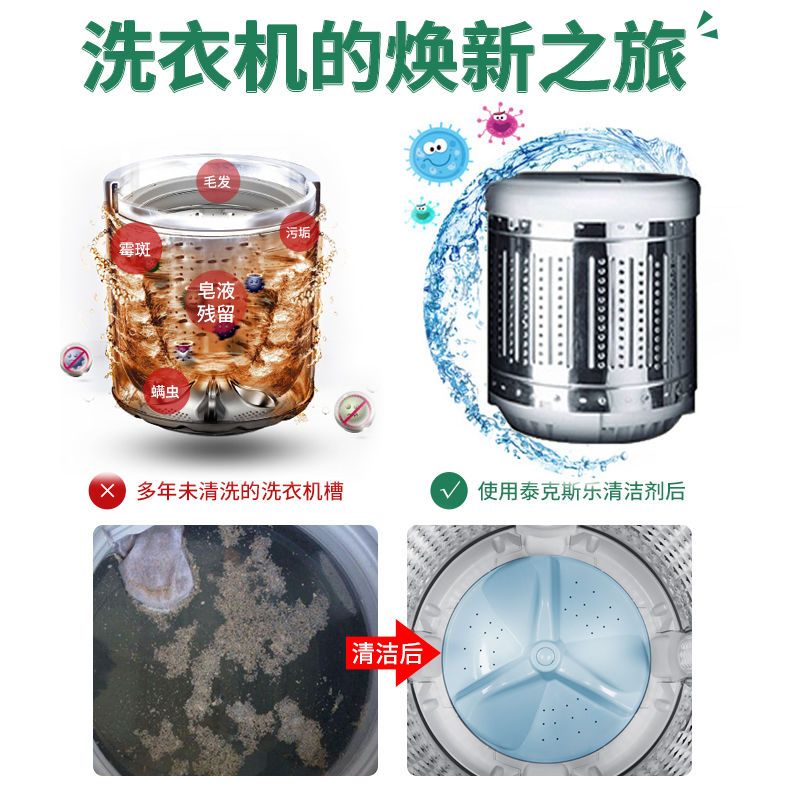洗衣机槽清洗剂除污垢全自动滚筒波轮内筒非杀菌消毒洗衣机清洗剂 洗衣机槽清洁剂