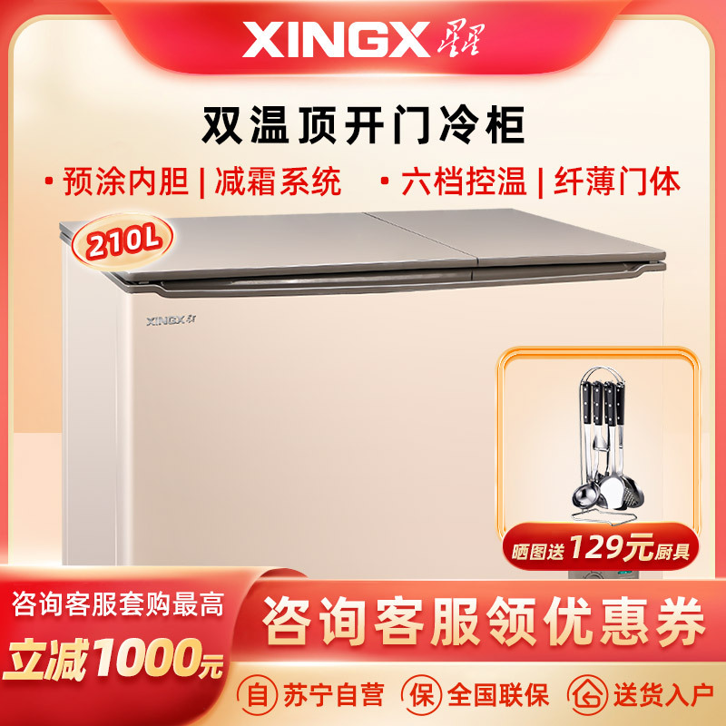 星星(XINGX)210升卧式冷柜商用冰柜超市 开口笑双温顶开门冷冻冷藏保鲜冷柜BCD-210KA