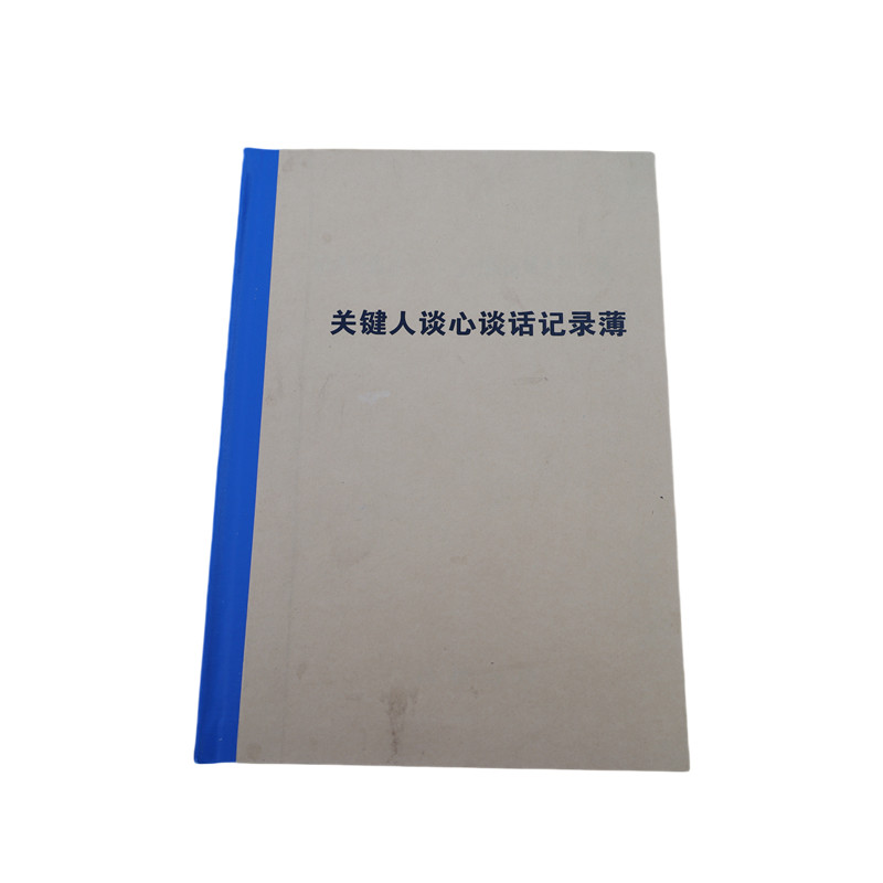 欣和小杨 关键人谈心谈话记录薄 210*297mm 单位:本