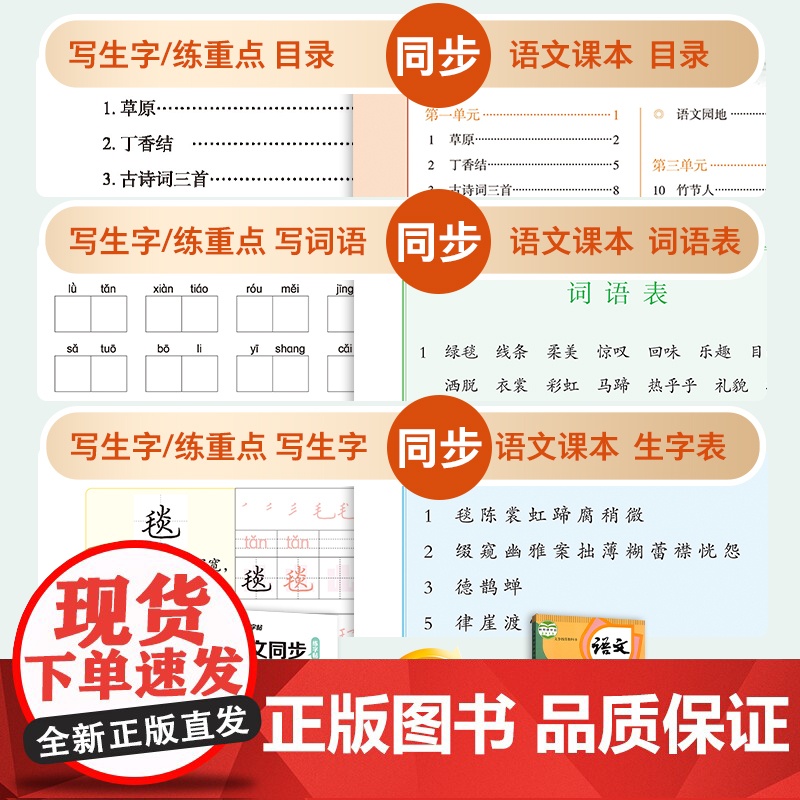 墨点字帖 2025秋六年级上册语文同步练字帖全能版 语文新教材同步写生字练重点楷书练字本描红本6年级硬笔书法字帖高清大图