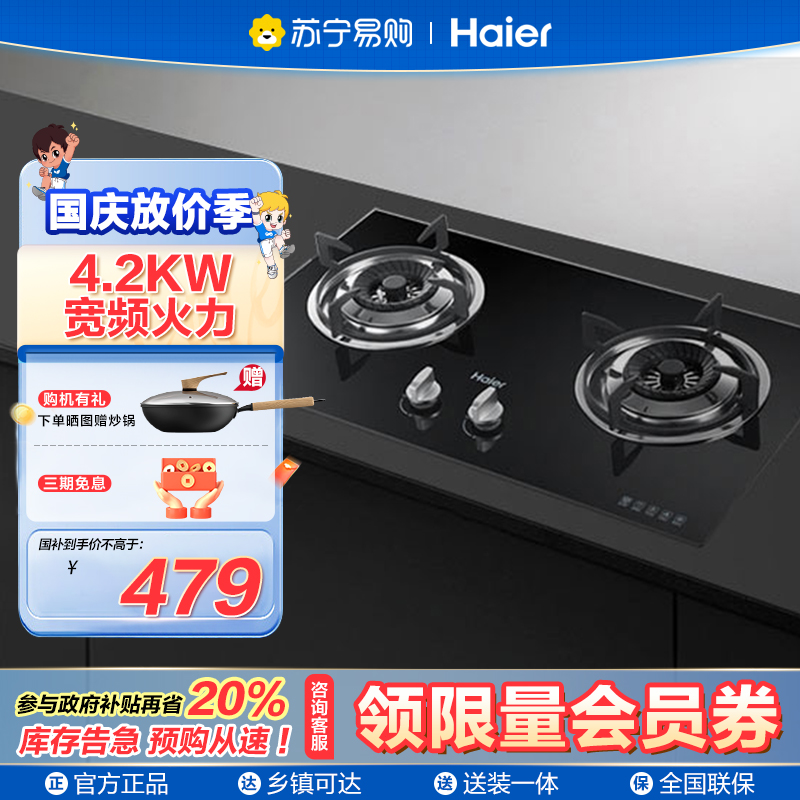 海尔灶具JZT-Q235(12T)