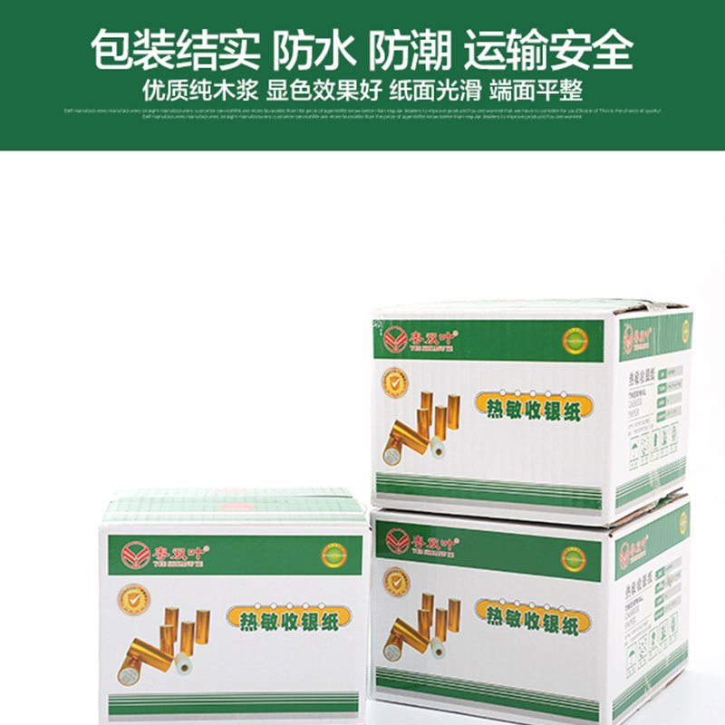 GXD 57*35 热敏纸收银纸（一卷装）高清大图