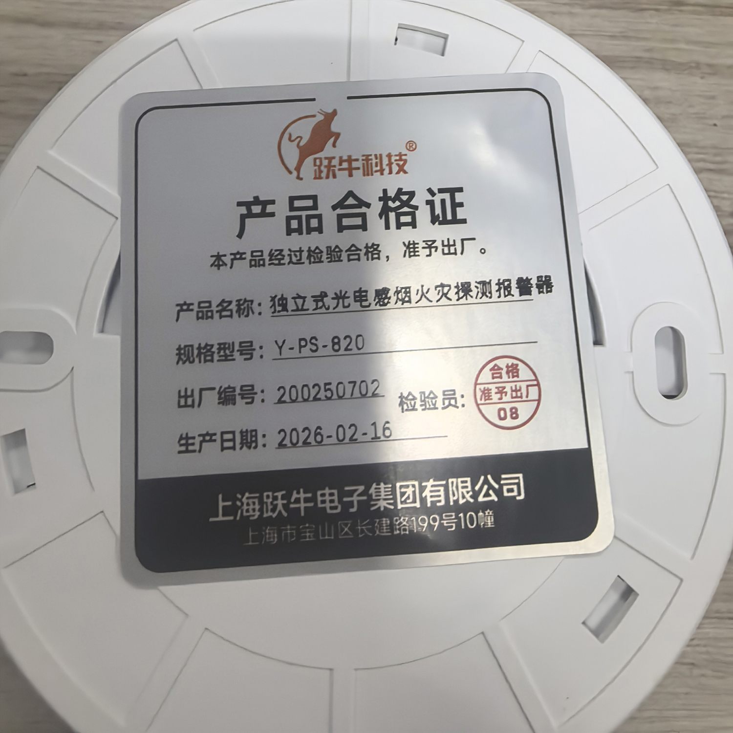 跃牛科技 独立式光电感烟火灾探测报警器 Y-PS-820 件高清大图
