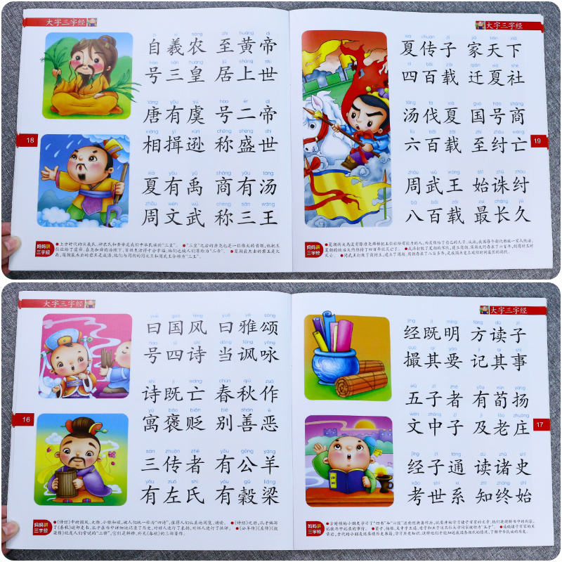 [三字经]大字大图儿童版 [正版]大字三字经书早教儿童 幼儿园完整版1140字 适合大班幼儿阅读的绘本中班书籍经典国学启