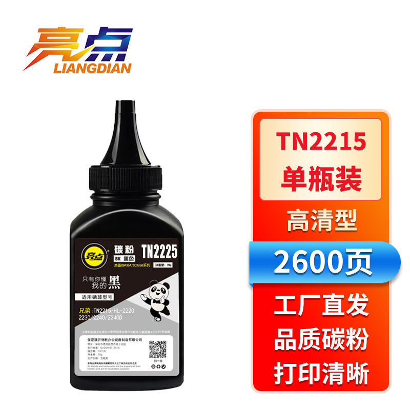 亮点 兄弟碳粉TN2215 瓶高清大图