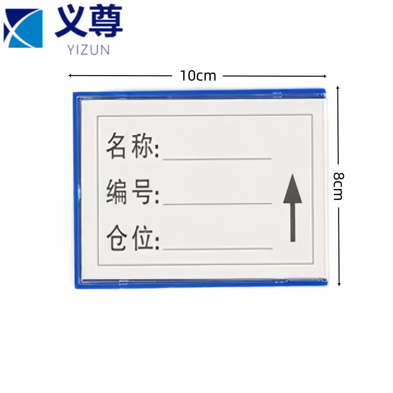 义尊 货架料签 8*10cm 个高清大图