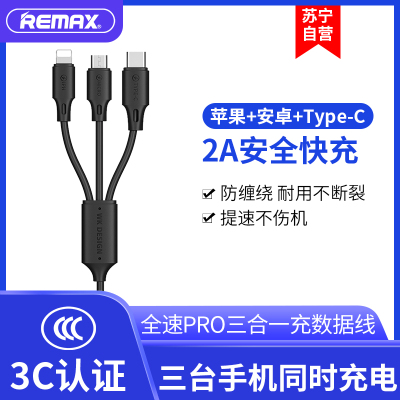 REMAX 全速pro 苹果 Type-C 安卓 通用 三合一充数据线 iPhone 华为 小米手机通用充电线 黑色