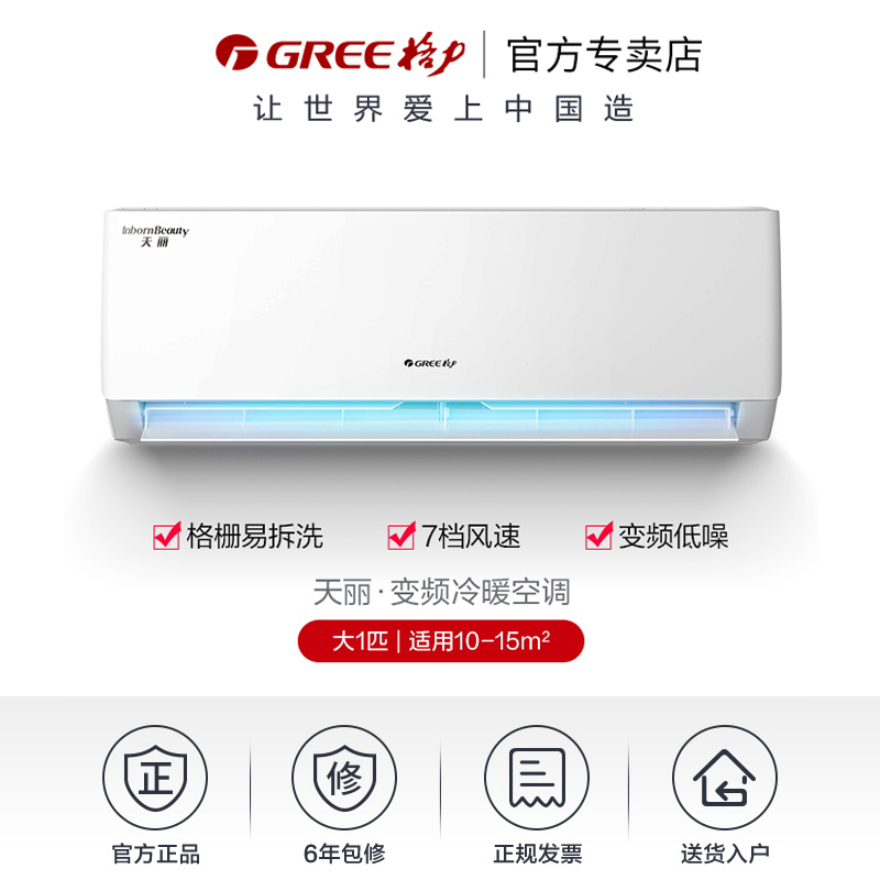 GREE/格力天丽新能效 大1匹3级变频挂机空调KFR-26GW/(26530)FNhAk-B3 冷暖三级能效 家用