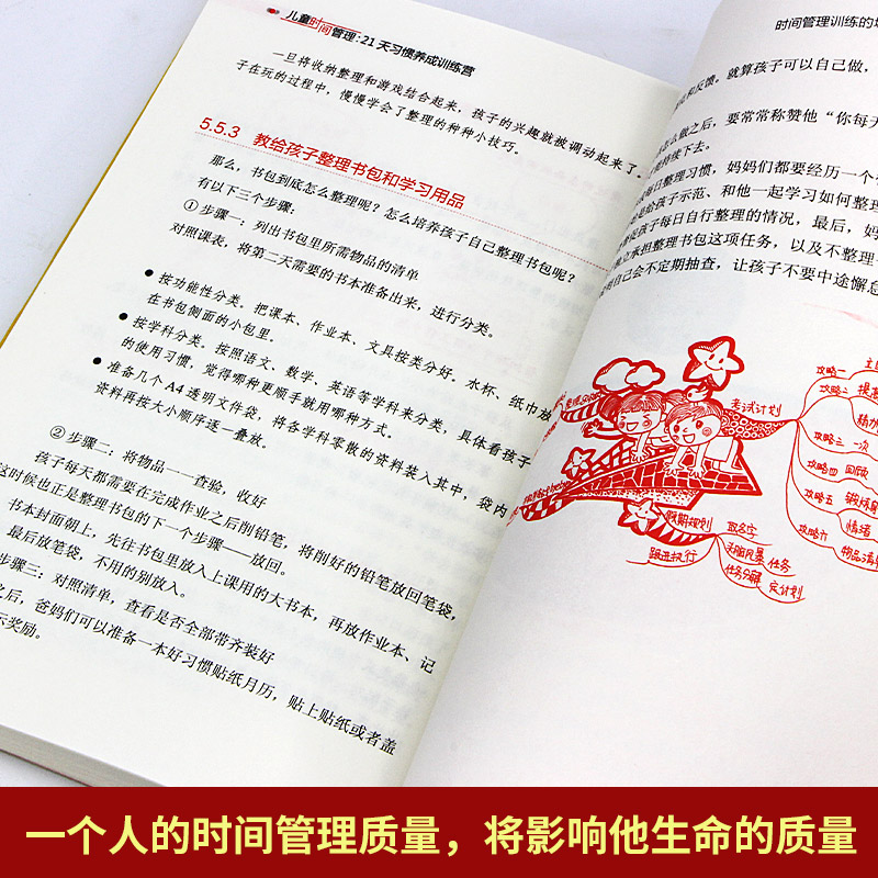 [醉染正版]儿童时间管理21天习惯养成训练营全书训练手册如何教育孩子合理安排时间培养时间观念科学育儿父母要读正面管教家庭高清大图