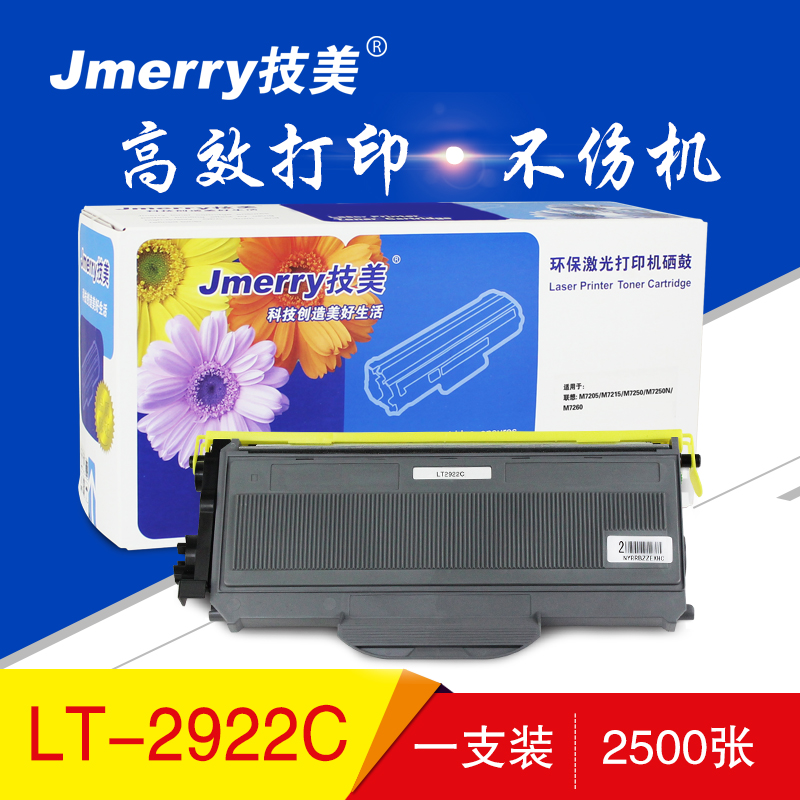 技美(Jmerry)LT2922打印机粉仓适用联想M7205/M7215/M7250/M7250N等高清大图