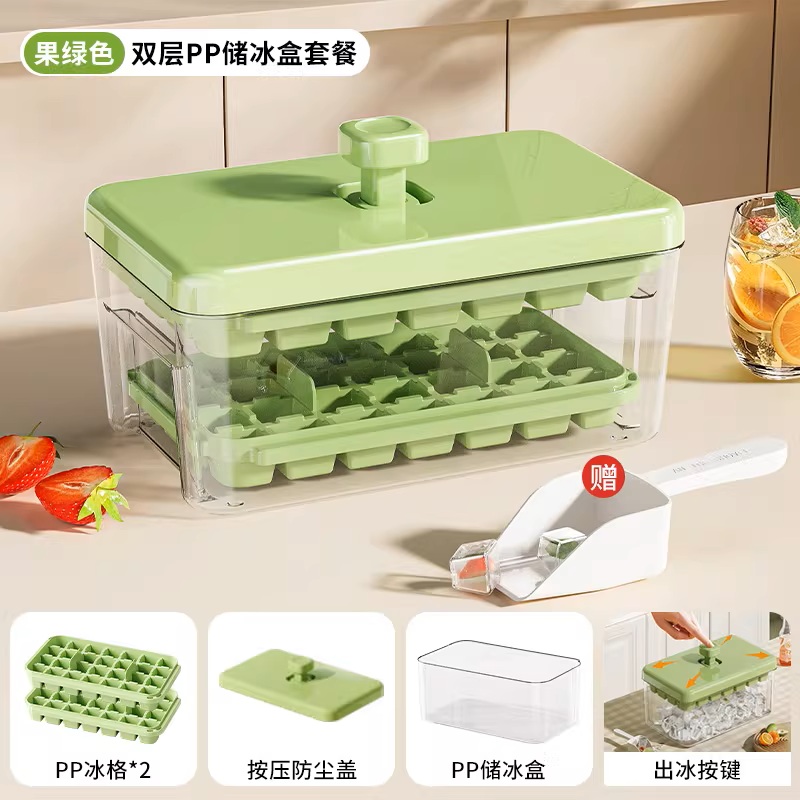 【补贴10%】冰块模具食品级家用按压冰格自制冰块神器带盖制冰盒密封储冰盒子 热销♥【食品级★0.1秒脱模】果绿色-56格套装（赠冰铲） -