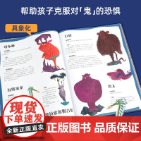 [大开本]世界鬼怪地图 儿童2-3-4-5-6岁趣味绘本我要勇敢系列 激发孩子想象好奇心专注力书籍 儿童男孩女孩礼物书籍