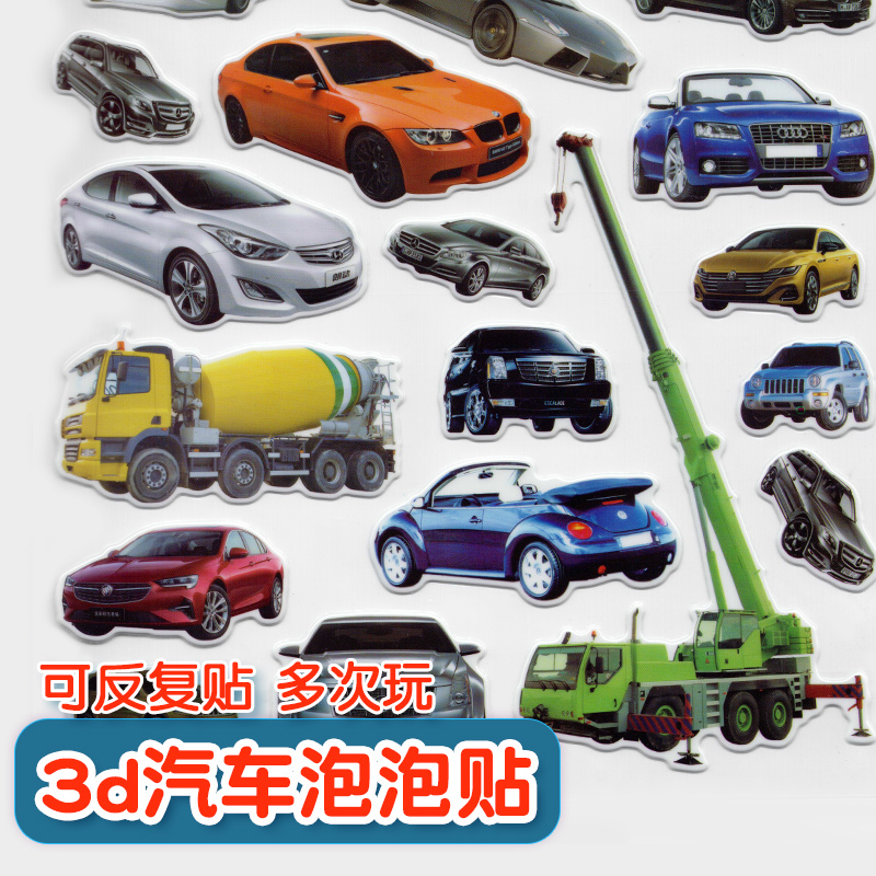 3D汽车泡泡贴全套6本 [正版]3D儿童汽车泡泡贴纸书男孩挖掘机贴贴画宝宝小汽车贴画书4一6岁0-3岁7玩具书幼儿早教专高清大图