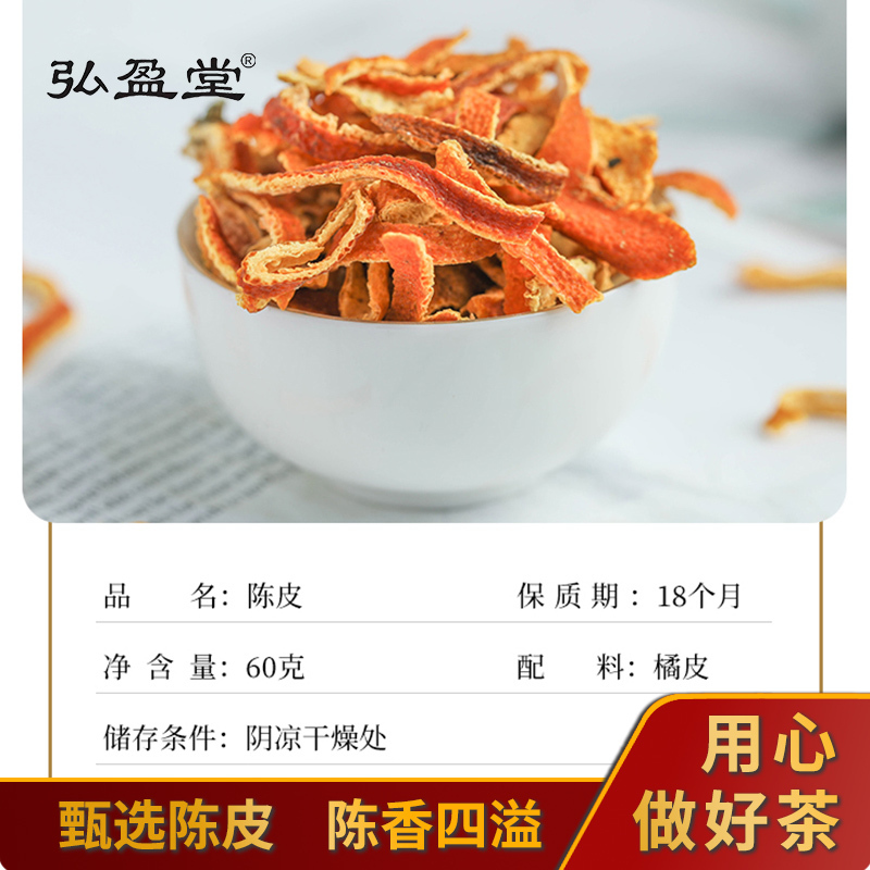 弘盈堂 老陈皮茶正宗干橘子皮60g *3罐