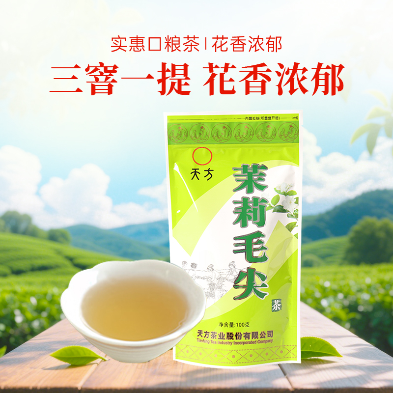 【中华特色】池州馆 天方茉莉毛尖100g/袋 浓香型茉莉花茶 安徽天方茶叶 华东