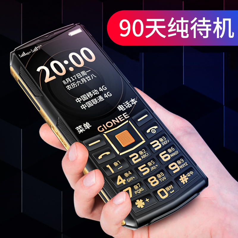 金立 W1老人手机超长待机大屏大字大声移动4G老人机军工三防老年手机正品大按键备用机 黑色