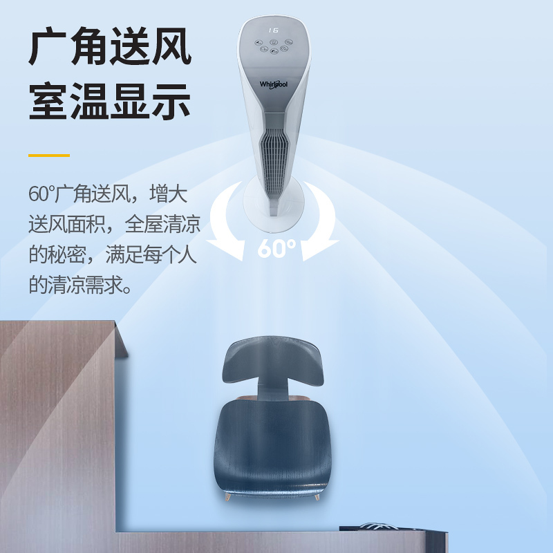 惠而浦家用电风扇塔扇WTF-DC01K 智能遥控 低噪轻音 广角送风